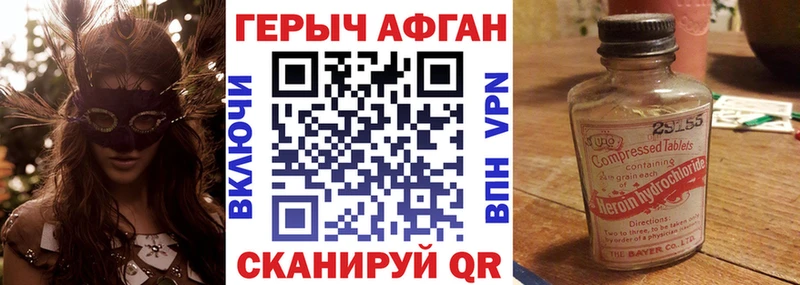 ГЕРОИН хмурый  Трубчевск 